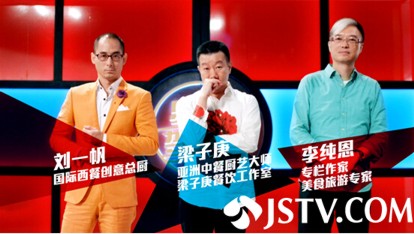 Celebrity Chef China Judges